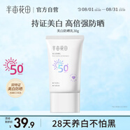 半畝花田美白防曬霜乳高倍防紫外線隔離霜遮瑕提亮清爽SPF50+PA+++  30g