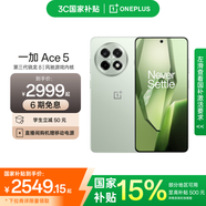 一加 Ace 5 第三代驍龍 8  AI手機(jī) 風(fēng)馳游戲內(nèi)核 6400mAh 冰川電池 新品游戲性能手機(jī) 天青瓷-陶瓷特別版 16GB+512GB