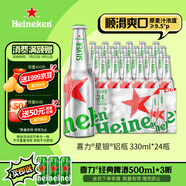 喜力星銀鋁瓶330ml*24瓶整箱裝 喜力啤酒Heineken Silver 婚宴用酒