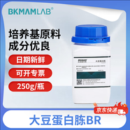 瓊脂粉 酵母浸粉 蛋白胨 牛肉膏 牛肉浸粉  馬鈴薯浸粉 酸水解酪蛋白 比克曼海博麥克林奧博星 比克曼 大豆蛋白胨（BR）250g/瓶