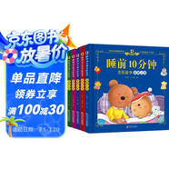 陽(yáng)光寶貝 兒童睡前故事繪本 早教幼兒?jiǎn)⒚砷喿x書(shū)籍 閱讀節書(shū)籍 寒暑假自主閱讀課外書(shū)睡前10分鐘（套裝全6冊） 