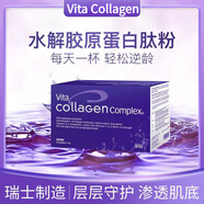 VITA COLLAGEN瑞士Vita Collagen 水解骨膠原蛋白肽粉含蝦青素玻尿酸30袋