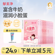 郁美凈兒童面霜夏季保濕滋潤寶寶霜潤膚乳液青少年擦臉?biāo)?5g*10盒