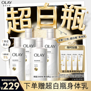 OLAY【七夕禮物】超白瓶美白身體乳煙酰胺提亮260g*4夏季輕薄滋潤男女