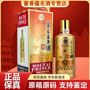 茅臺王子酒 醬香經(jīng)典 2瓶  貴州茅臺 53°度500ml 醬香型白酒 整箱6瓶 醬香經(jīng)典丨53度500mL1瓶裝 京選名酒丨年份隨機丨支持開票