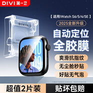 第一衛(wèi)【2片裝】適用蘋果S6/5/SE手表膜Apple iWatch Series保護膜40mm全覆蓋自動定位防摔防指紋非鋼化