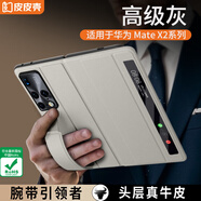 皮皮殼【京倉(cāng)速發(fā)】適用于HUAWEI華為matex2手機(jī)殼真皮折疊屏全包翻蓋皮套磁吸防摔腕帶智能視窗手機(jī)殼 【灰色】彈力腕帶基礎(chǔ)款