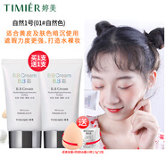 婷美bb霜粉底液婷美BB霜50ml隔離遮瑕強(qiáng)保濕滋潤(rùn)化妝品提亮膚色cc霜女 【2支裝】自然1號(hào)+1號(hào) 美妝蛋樣2