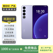 魅族 20 Pro 5G游戲?qū)W生拍照 二手手機(jī) 二手安卓 二手5G手機(jī) 晨曦紫 12G+512G