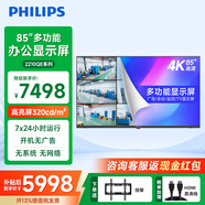 飛利浦 85英寸顯示器4K高清顯示屏 電腦辦公大屏 監(jiān)控顯示器帶內(nèi)置音響監(jiān)控監(jiān)視器85bdl2210qe+壁掛支架