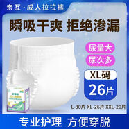 親互 親情花成人拉拉褲輕薄透氣老年人專(zhuān)用尿不濕一次性?xún)?nèi)褲式紙尿褲 XL碼26片【棉柔透氣防側(cè)漏】