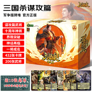 三國(guó)殺謀攻篇移動(dòng)版界限突破神話(huà)再臨12神將三國(guó)殺游戲卡牌桌游E7004T