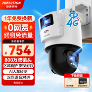 HIKVISION?？低晹z像頭內(nèi)置無限流量4G免流量雙攝800萬家用監(jiān)控器360度室外戶外帶512G卡新老隨機發(fā)貨