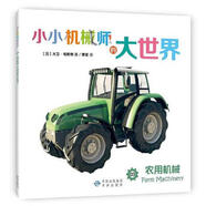 正版舊書 小小機械師的大世界 03 農(nóng)用機械 (英)大衛(wèi)·韋斯特 978