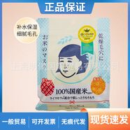 石澤研究所現(xiàn)貨日本大米面膜石澤緊致毛孔提亮膚色保濕面膜10片裝