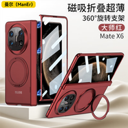 曼爾【升級中軸磁吸折疊】華為MateX6手機(jī)殼360°支架華為x6典藏版折疊屏保護(hù)套微磨砂高透殼膜一體 【360°支架磁吸折疊I微磨砂中軸殼膜一體】大師紅 華為MateX6/x6典藏版