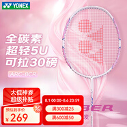 YONEX尤尼克斯羽毛球拍天斧AX10CR超輕高磅yy全碳素進(jìn)攻型單拍 弓箭ARC8 櫻花粉5U 掌控全場 專業(yè)穿耐打線附送手膠拍套