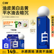 C咖專研耀白光感精粹水110ml美白淡斑補(bǔ)水保濕提亮膚色爽膚水