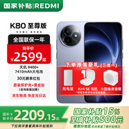 小米紅米K80至尊版 【國家補貼15%】新品5G手機 小米紅米手機REDMI K80 Ultra 高性能游戲電競小米手機 冰鋒藍(lán) 12GB+256GB 官方標(biāo)配