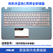 華碩 x541SC A541U D541 x541N R541U F541U鍵盤C殼VM592U 二手拆機天藍色C殼焊全新鍵