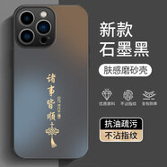 揚聚特蘋(píng)果13ProMax手機殼Apple iPhone13ProMax新款保護套硅膠軟邊磨砂全包防摔5G高級感時(shí)尚外殼男女款 石墨黑【諸事皆順】 蘋(píng)果13ProMax