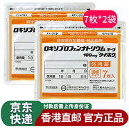 日本原裝進(jìn)口大鵬（ty）大鵬溫感貼貼布 貼膏緩解腰椎肌肉疼痛頸椎貼肩周炎關(guān)節腰間盤(pán)關(guān)節消炎鎮痛 大鵬溫感貼7枚*2袋