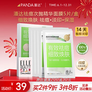 潘達(dá)PANDA祛痘次拋精油面膜水楊酸淡化損痘印粉刺緊致補(bǔ)水保濕5片/盒