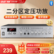 先科（SAST）SA-9010 定壓大功率藍牙功放機120W公共廣播放大器吸頂音柱壁掛音響門店會議家庭影院組合兩分區(qū)