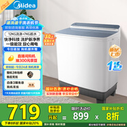 美的（Midea）洗衣機半自動(dòng)雙桶 MP12S166 12公斤大容量 一級能效 雙缸雙桶洗衣機 以舊換新 家電國家補貼20%