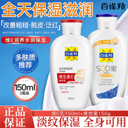 百雀羚（PECHOIN）面霜sod蜜保濕抗皺維E精華乳液補水潤膚霜擦臉油男女士臉部護膚品 組合裝【維E乳150g+維他蜜150g】