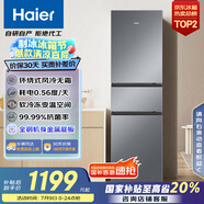 海爾（Haier）217升三門宿舍租房家用小冰箱小型抗菌凈味風(fēng)冷無霜一級(jí)能效節(jié)能BCD-217WGHC3E9S9家電國家補(bǔ)貼20%