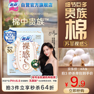蘇菲于文文同款裸感S貴族棉日夜用衛(wèi)生巾29cm10片 純棉敏感肌姨媽巾