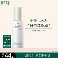 相宜本草四倍蠶絲水光柔膚水120ml（補(bǔ)水保濕）