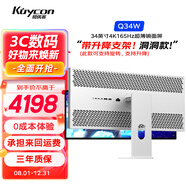 KUYCON酷優(yōu)客34英寸準(zhǔn)4K165hz高刷升降帶魚(yú)屏WQHD辦公游戲電腦電競(jìng)TypeC接口廣色域高清低閃屏顯示器Q34W Q34W 34寸4k165Hz鏡面屏 有支架洞洞款