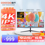 酷開(kāi)創(chuàng  )維酷開(kāi)31.5英寸4k超高清大屏幕廣視角窄邊框商用辦公壁掛低藍光不閃屏IPS硬屏臺式電腦顯示器