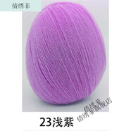 倩繡菲 細線(xiàn)開(kāi)司米細毛線(xiàn)腈綸線(xiàn)膨體紗線(xiàn)馬海毛配線(xiàn)仿羊毛伴侶線(xiàn)細線(xiàn) 淺紫色 一團一兩 （三團起發(fā) 一團不發(fā)?。?
                                         title=