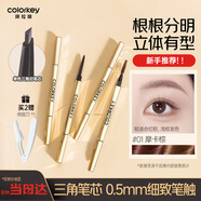 Color Key珂拉琪小金筷眉筆防水防汗持久新手易畫媽生眉送女友老婆七夕禮物