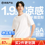 網(wǎng)易嚴(yán)選【安心品質(zhì)】冰絲三重涼感t恤冰立方T恤220g重磅棉5A抗菌短袖白t 本白色-三重涼感 2XL