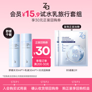 姬芮（ZA）水乳套裝雙效抗皺緊致精華保濕維穩(wěn)護膚品套裝七夕情人節(jié)禮物 【會員試用】舒緩水30ml+乳30ml