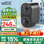 維安視4G攝像頭室外充電免插電無線wifi電池監(jiān)控器廣角帶夜視戶外防雨門口樓道專用免釘安裝 【4G版】待機360天+不亮燈工作+曬圖送2年流量 無內(nèi)存卡