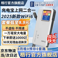格行隨身wifi6官方正品充電寶WiFi6二合一車載無線網(wǎng)卡路由器三網(wǎng)通用移動隨身wifi6非無限流量2025款 充電寶快充款WiFi6【京倉速發(fā)】超長續(xù)航永不限速