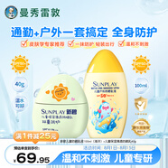 曼秀雷敦新碧兒童防曬乳液100ml+寶寶保濕清透防曬霜隔離紫外線