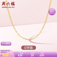 周六福18K金項(xiàng)鏈女O字鏈素鏈鎖骨鏈生日禮物 黃18K 約0.8g-41+5cm