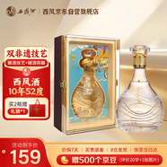 西鳳酒 酒海窖齡 10年 52度 500ml 單瓶禮盒裝 鳳香型白酒 升學(xué)宴