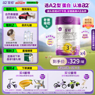 a2至初 3段嬰幼兒配方奶粉1-3歲850g*4罐三段奶粉 含乳鐵蛋白