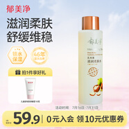 郁美凈乳木果滋潤柔膚水250ml保濕補(bǔ)水滑嫩肌膚爽膚水