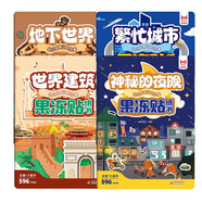 【共4冊】幼兒早教認知啟蒙果凍貼紙書：地下世界+世界建筑+繁忙城市+神秘的夜晚 兒童專注力觀察力訓(xùn)練趣味貼紙書 激發(fā)想象創(chuàng)造力