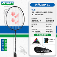 尤尼克斯（YONEX）正品羽毛球拍全碳素超輕7U/8U專業(yè)進(jìn)攻單拍天斧AX22 U 天斧AX22RXEX黑金7 7U約68g 免費穿線穿好