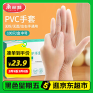 美麗雅一次性手套100只 中號PVC家務(wù)廚房烘焙洗碗清潔加厚橡膠手套