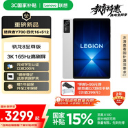 聯(lián)想拯救者Y700四代【國家補貼】8.8英寸游戲平板 驍龍8至尊版 3K 165Hz高刷 銅制大VC 16+512G 冰魄白